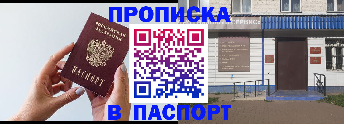 временная регистрация недорого в Иркутской области